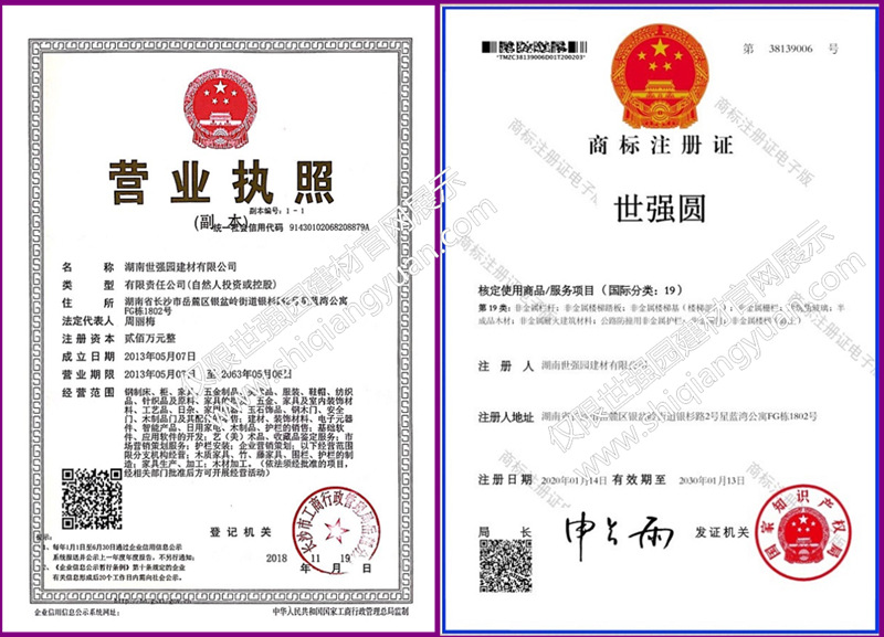 世强园建材公司资质证明 世强园建材公司资质证明